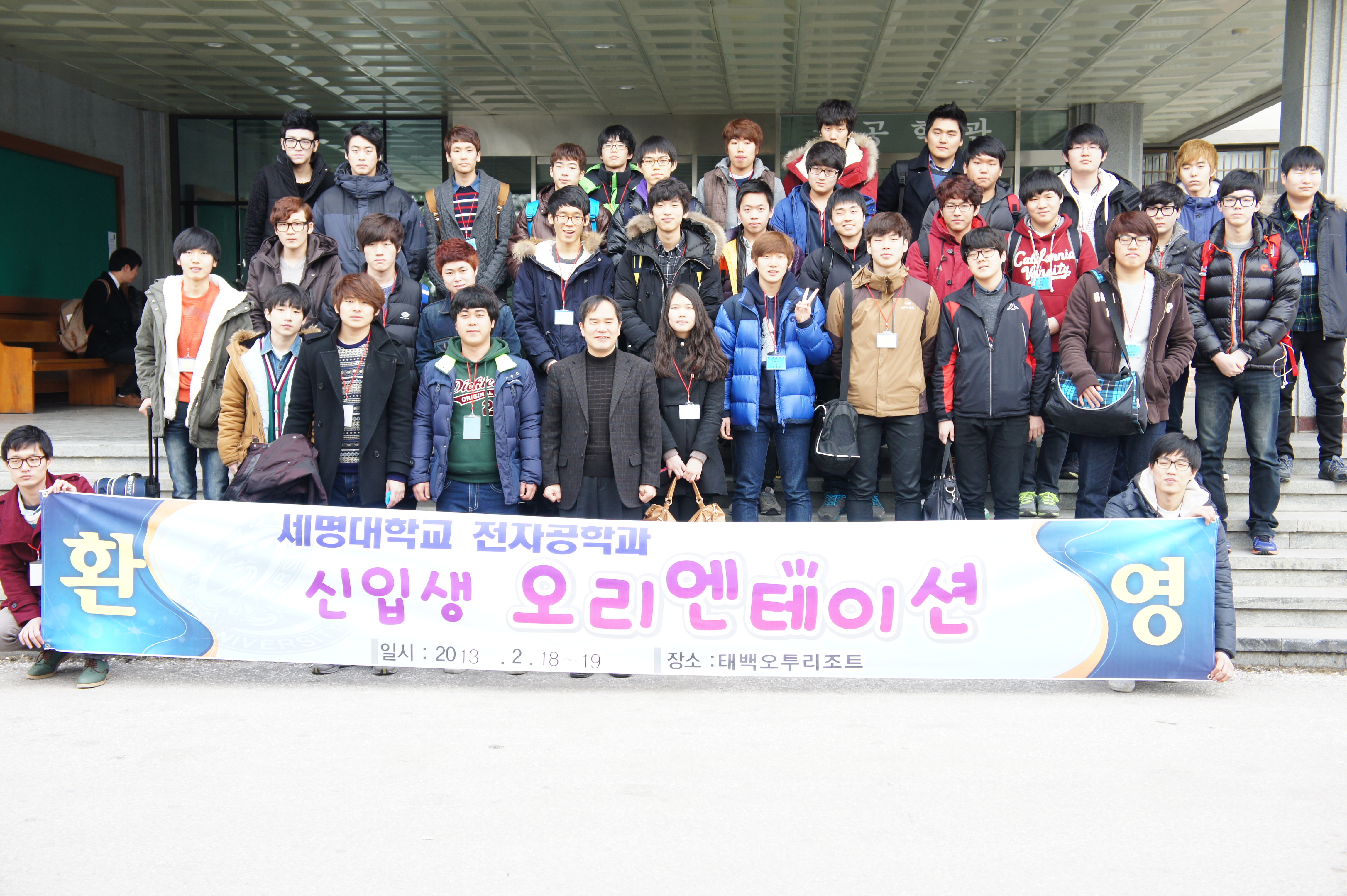 2013 신입생 오리엔테이션