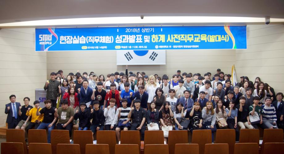 2018학년도 하계방학 현장실습 및 직무체험 발대식