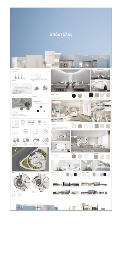 제24회 실내디자인학과 졸업작품[권도훈-아포스폴로스]
