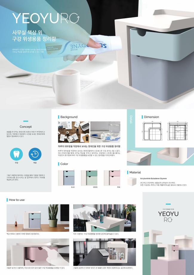 [제품디자인] 2024년 4학년  졸업작품 판넬