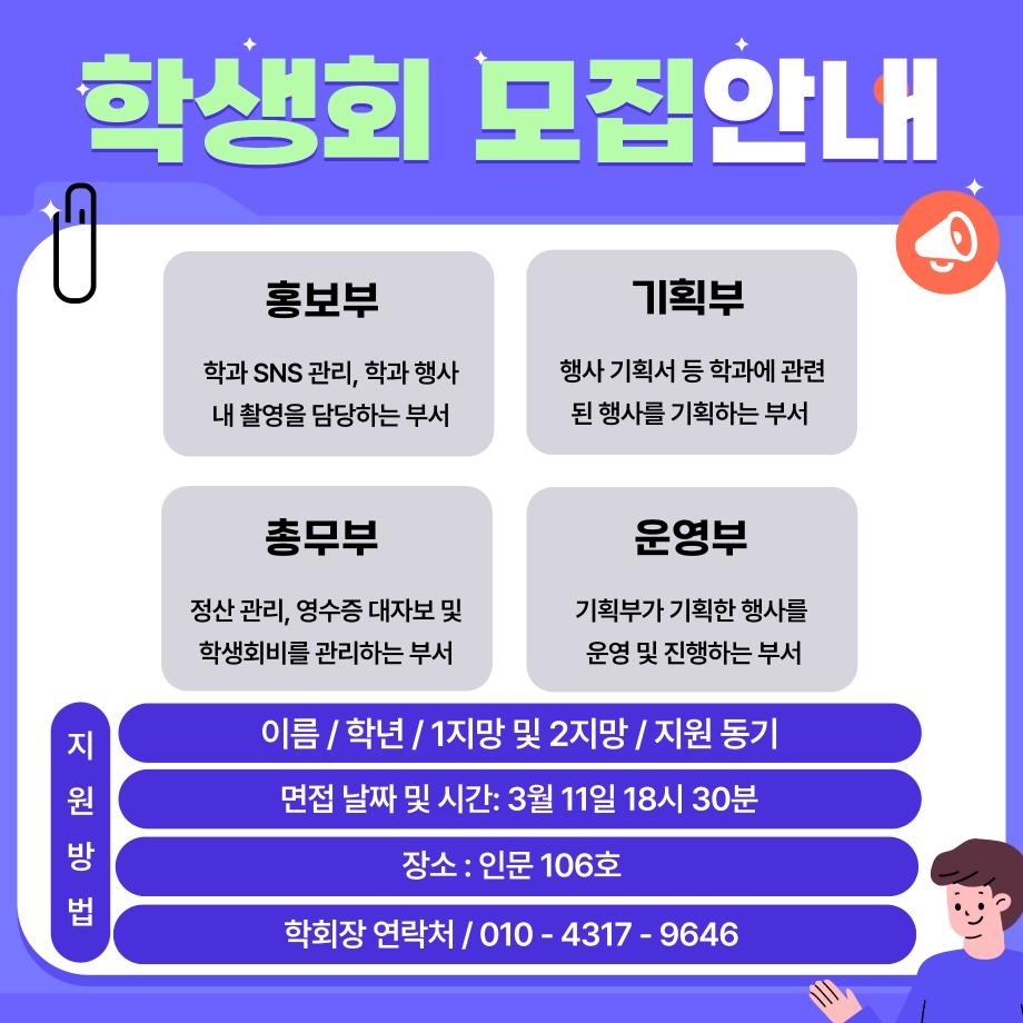 ‼️학생회 모집 안내 ‼️