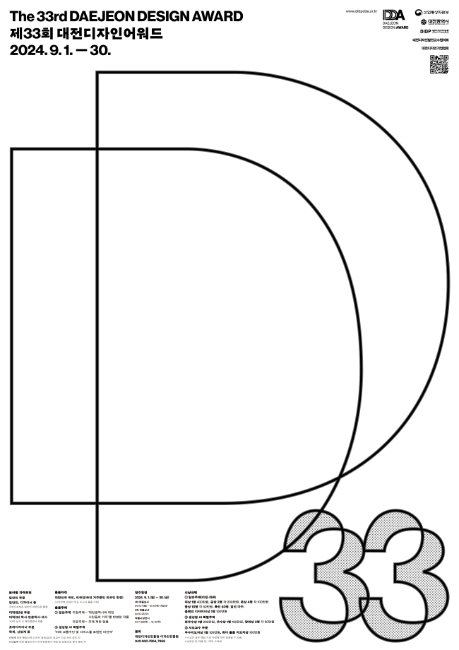 세명 AI 콘텐츠 연구소 - 2024 대전디자인 공모전 수상