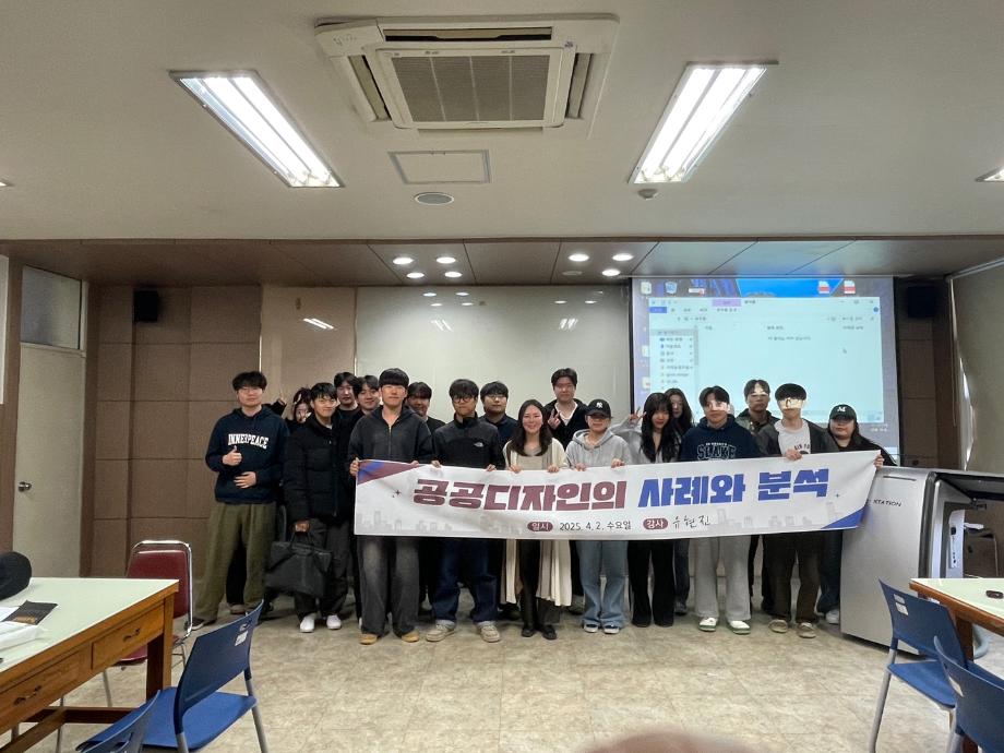[학과특강] 공공디자인의 사례와 분석_강사 유*진