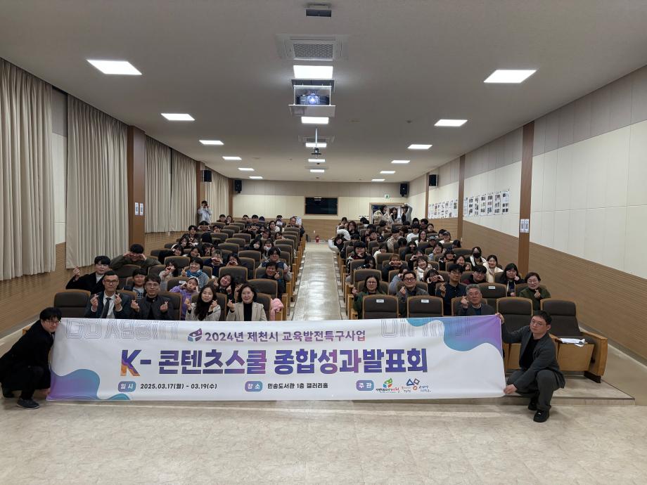 K - 콘텐츠 스쿨 성과 발표회