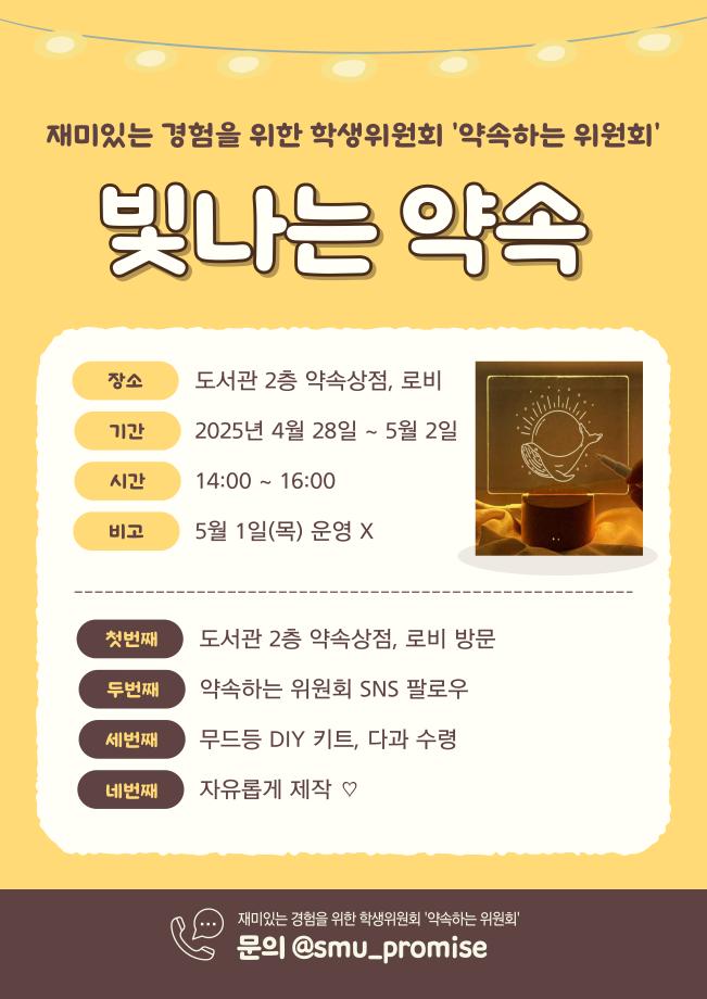 [약속하는 위원회] 빚나는 약속