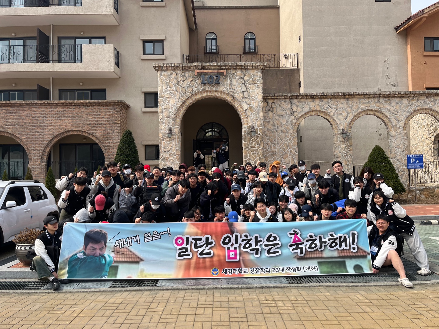 2025년 경찰학과 MT