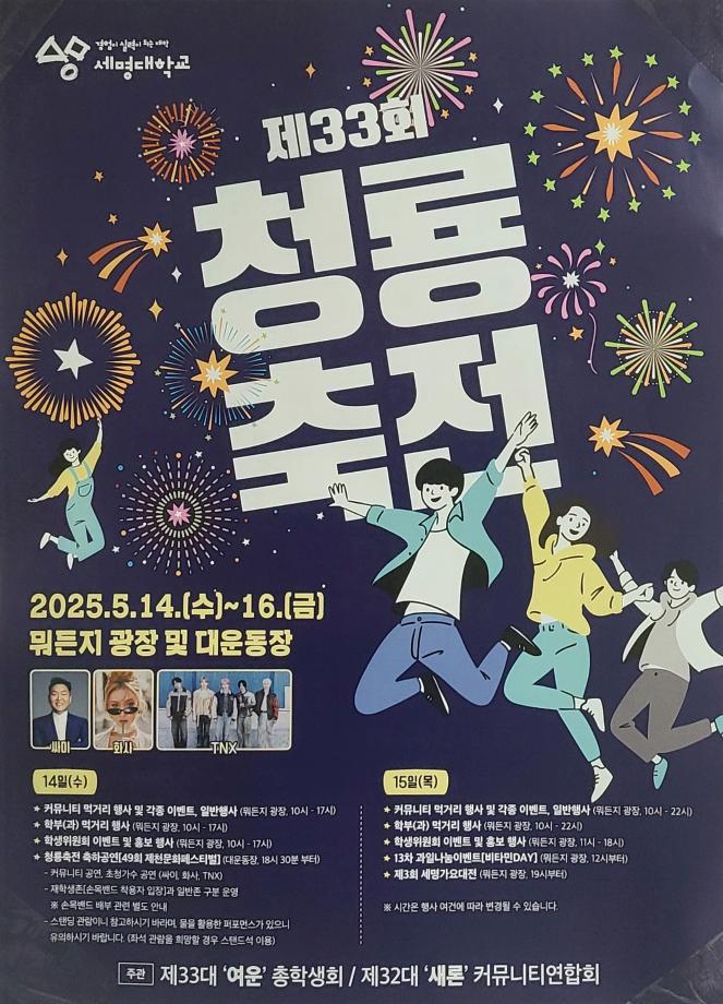 [세명대] 제33회 청룡축전