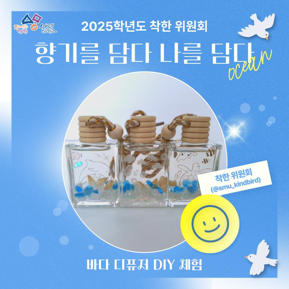 [착한 위원회] 향기를 담다 나를 담다