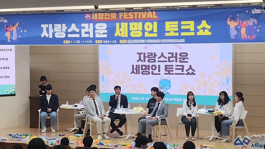 자랑스러운 세명인 토크쇼