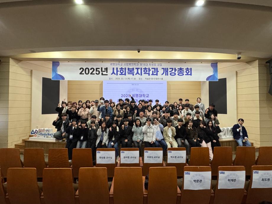 [학생회] 2025학년도 개강총회&신입생환영회 진행