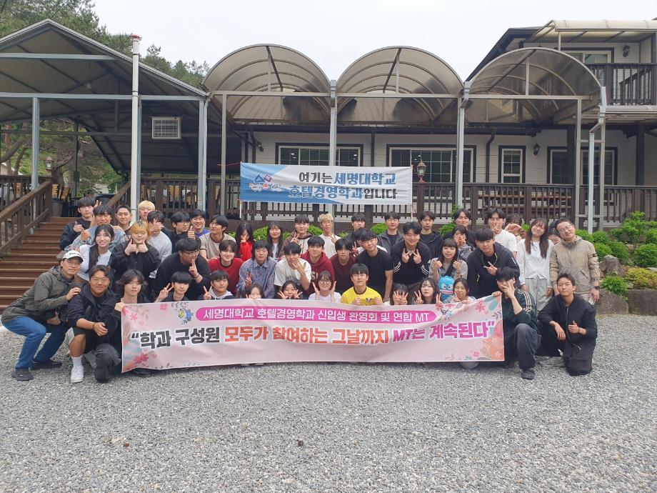 2025년 호텔경영학과 연합엠티