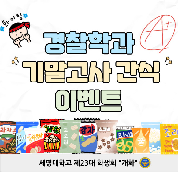 2025 1학기 기말고사 간식이벤트