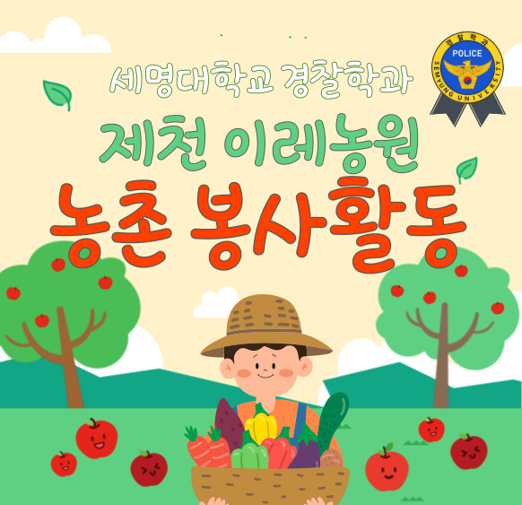 제천 이레농원 농촌 봉사활동