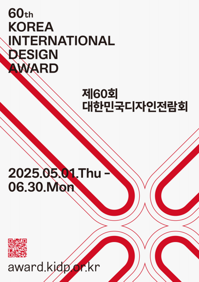 [공모전] 제60회 대한민국 디자인 전람회