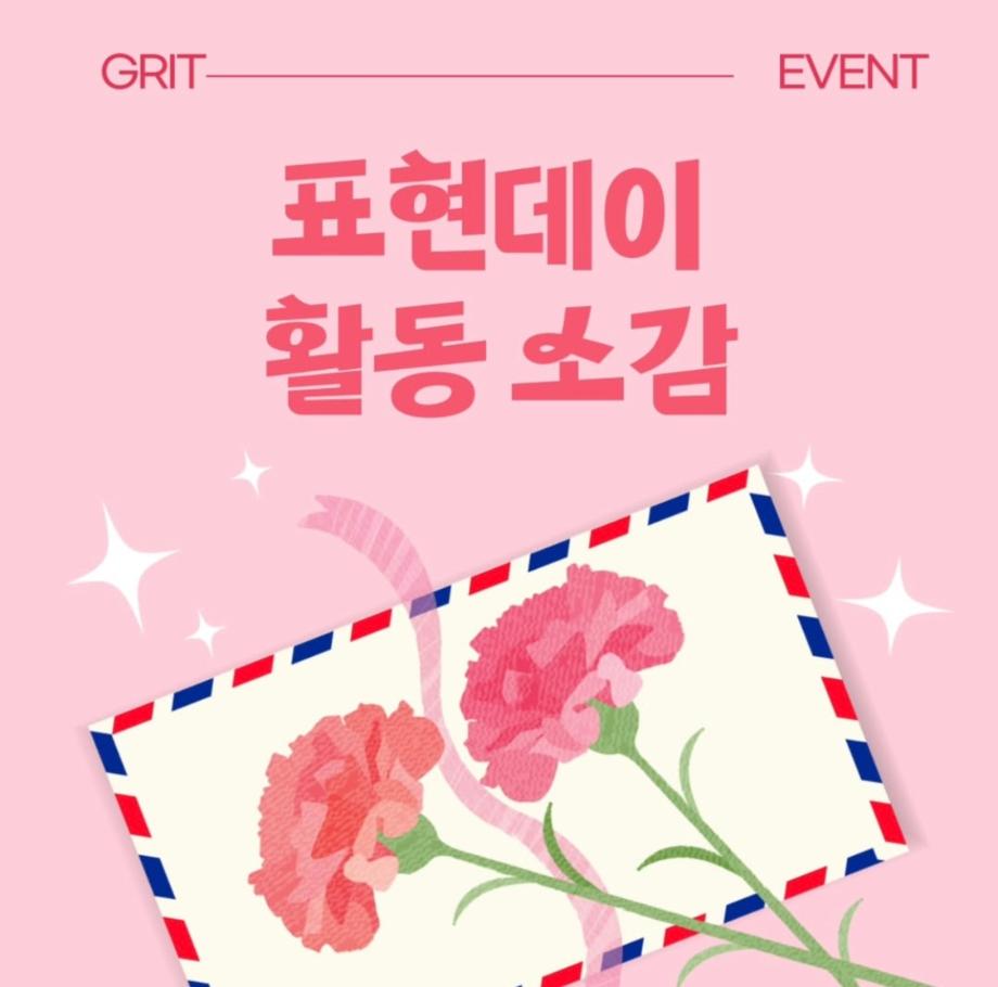 상담심리학과 표현데이 활동 소감