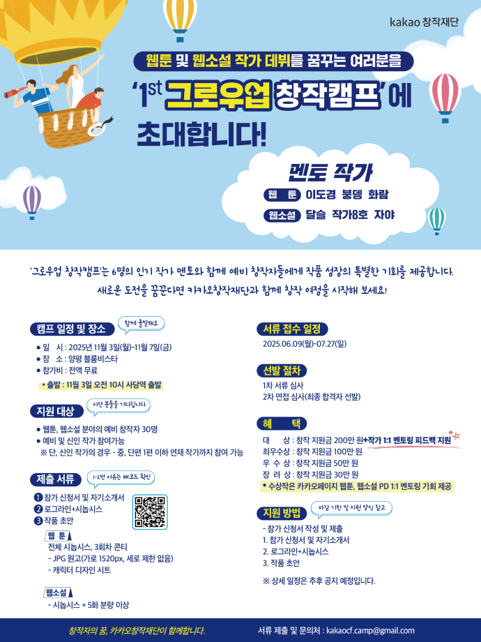 웹툰 및 웹소설 작가 데뷔를 꿈꾸는 여러분들을 