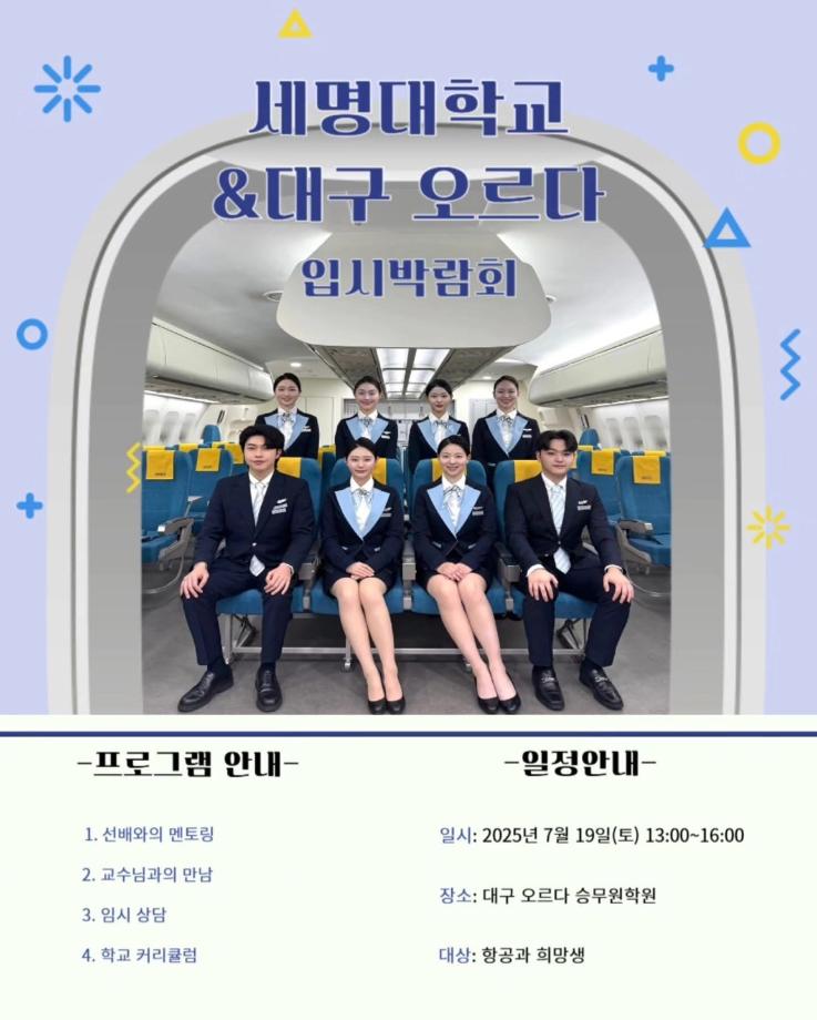 오르다 입시 박람회 참여