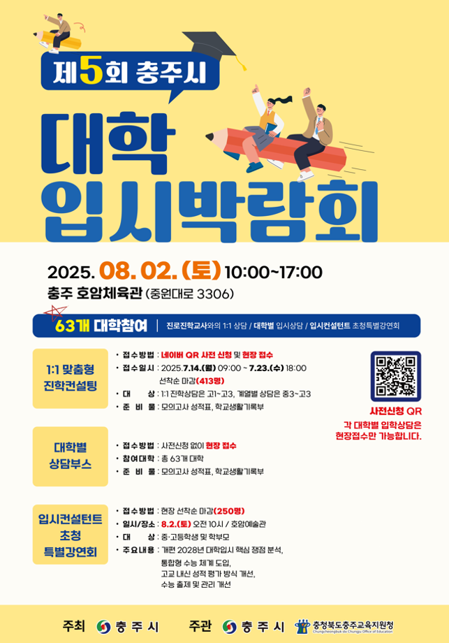 [박람회] 제5회 충주시 대학입시박람회_세명대학교 및 아트앤산업디자인학과 체험부스 참가