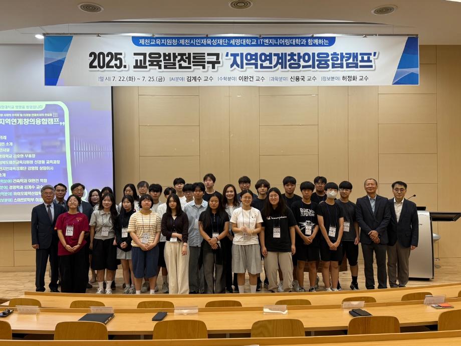 2025 지역연계 창의융합 캠프 운영