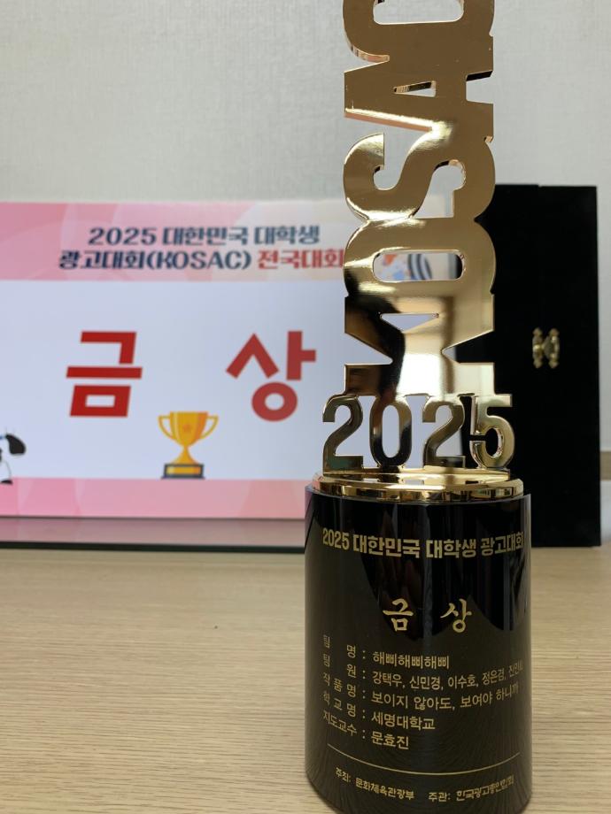 2025KOSAC_트로피_상장