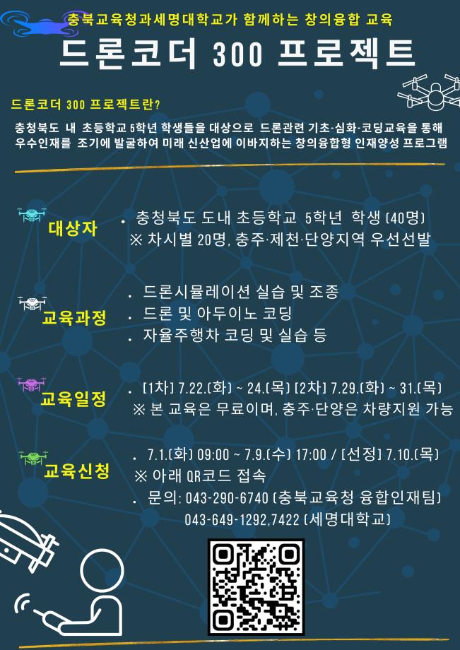 2025 드론코더 300 프로젝트