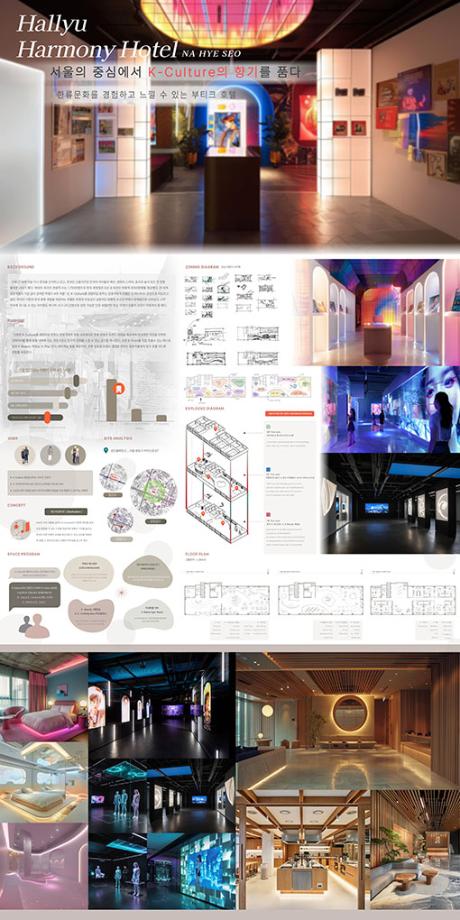 제 26회 실내디자인학과 졸업작품- 나혜서