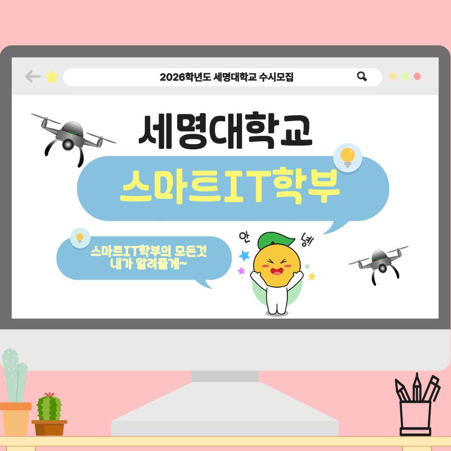 ◈ 스마트IT학부의 모든것🎶 ◈