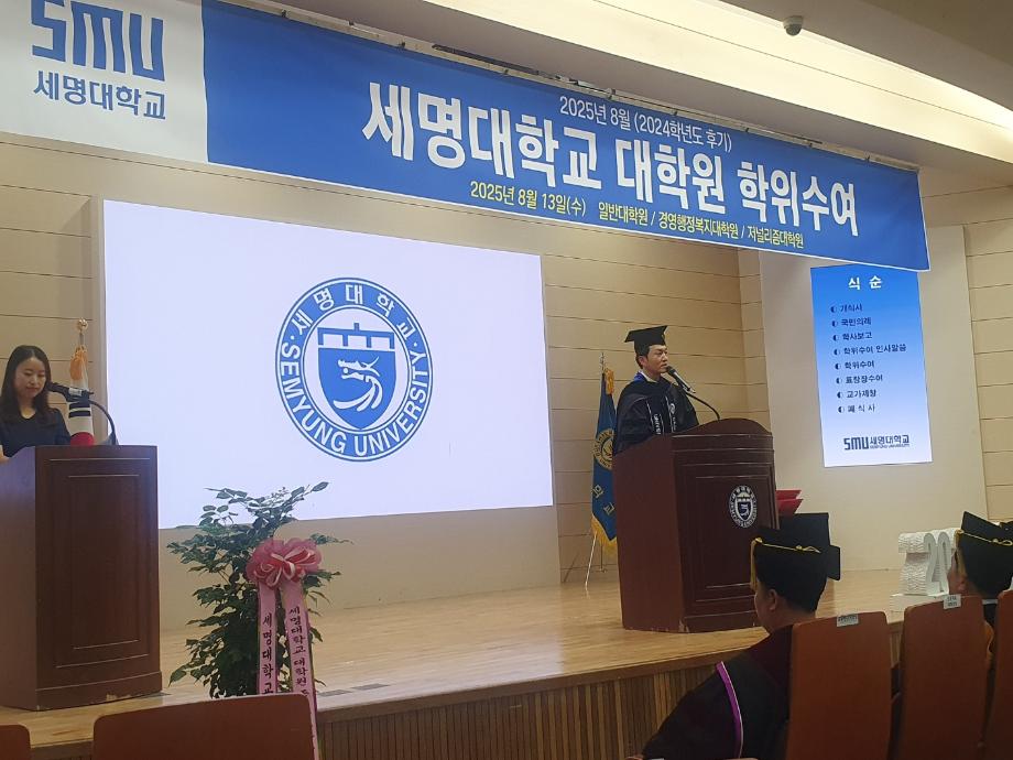 2025년 8월 학위수여식_대학원_관광학과