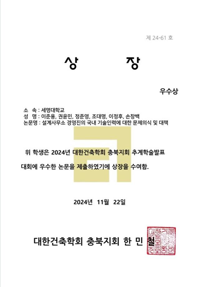 2024 대한건축학회 충북지회 우수상