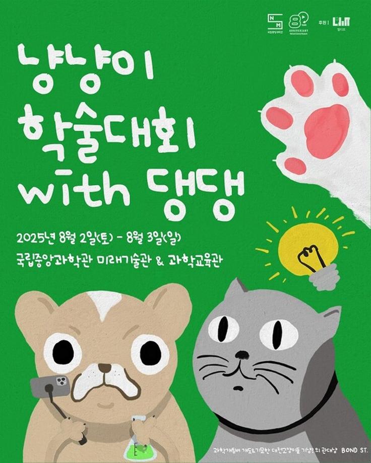 이지석 이주형 교수 국립중앙과학원 냥냥이 학술대회 특강 진행