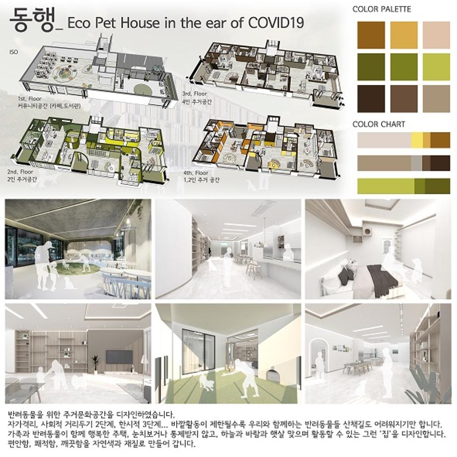 2020 한국색채학회 대학생색채공모전  수상작 - 우수상