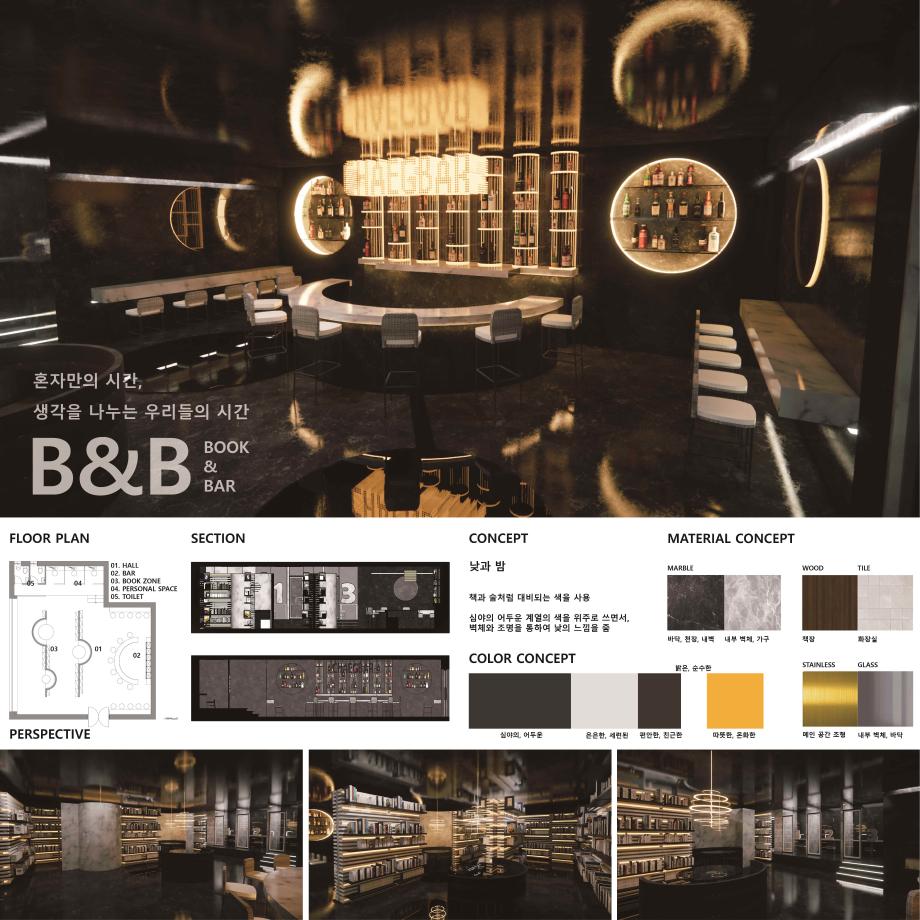2022 한국색채학회 대학생색채공모전  수상작 - 입선