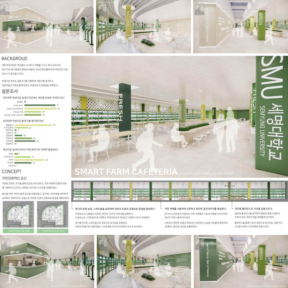 2022 한국색채학회 대학생색채공모전  수상작 - 입선