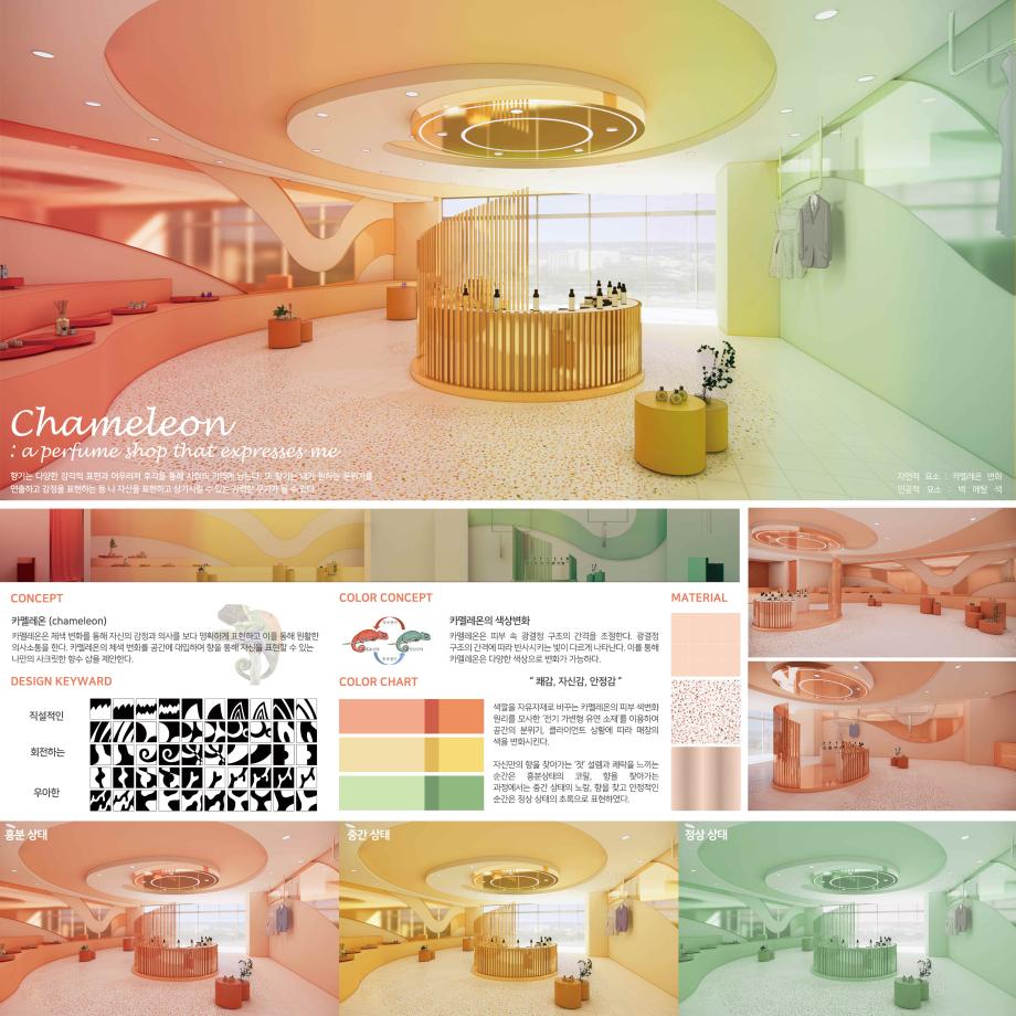 2022 한국색채학회 대학생색채공모전  수상작 - 특선