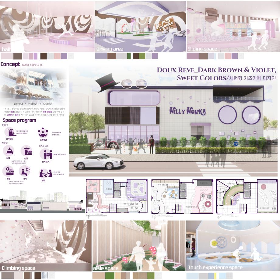 2024 한국색채학회 대학생색채공모전 수상작 - 입선