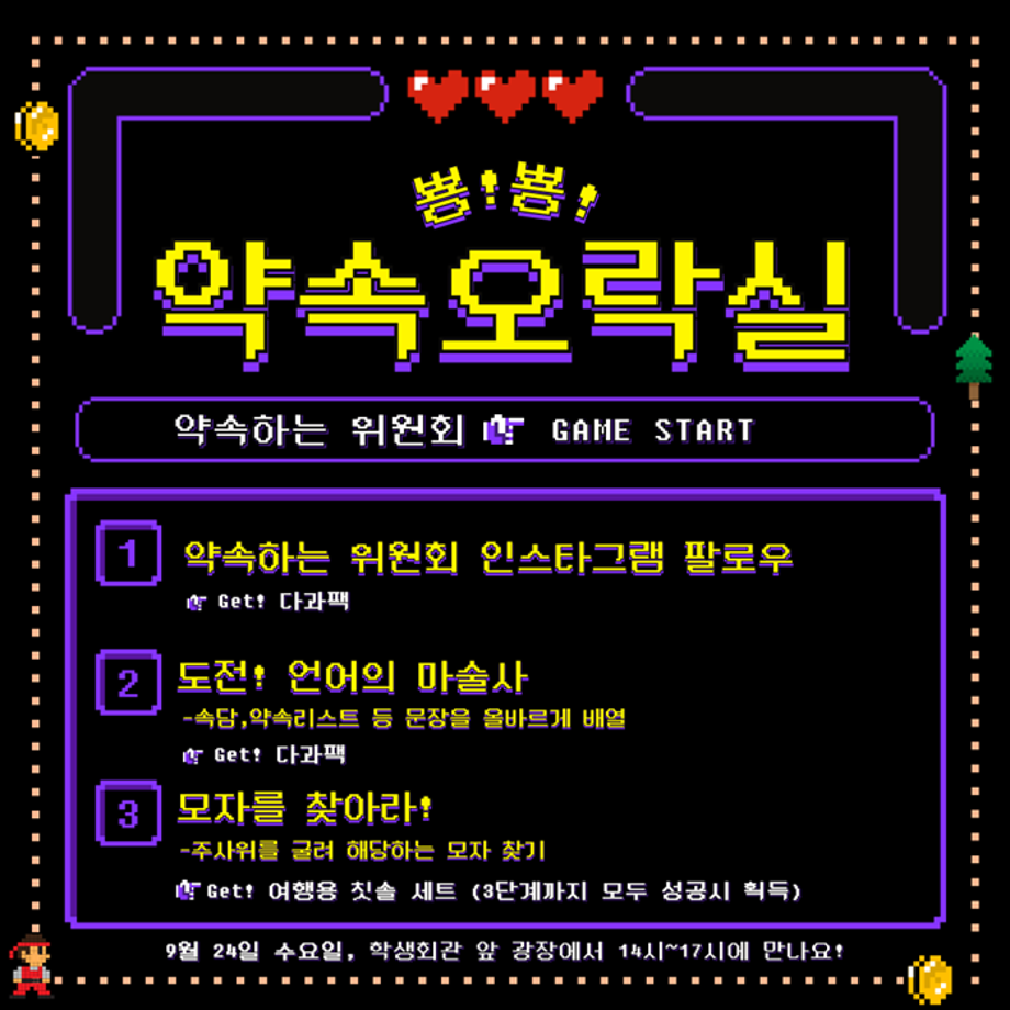 [약속하는 위원회]뿅뿅! 약속 오락실!