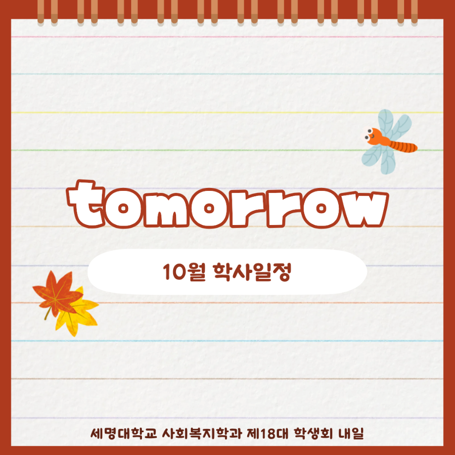 10월 학사 일정
