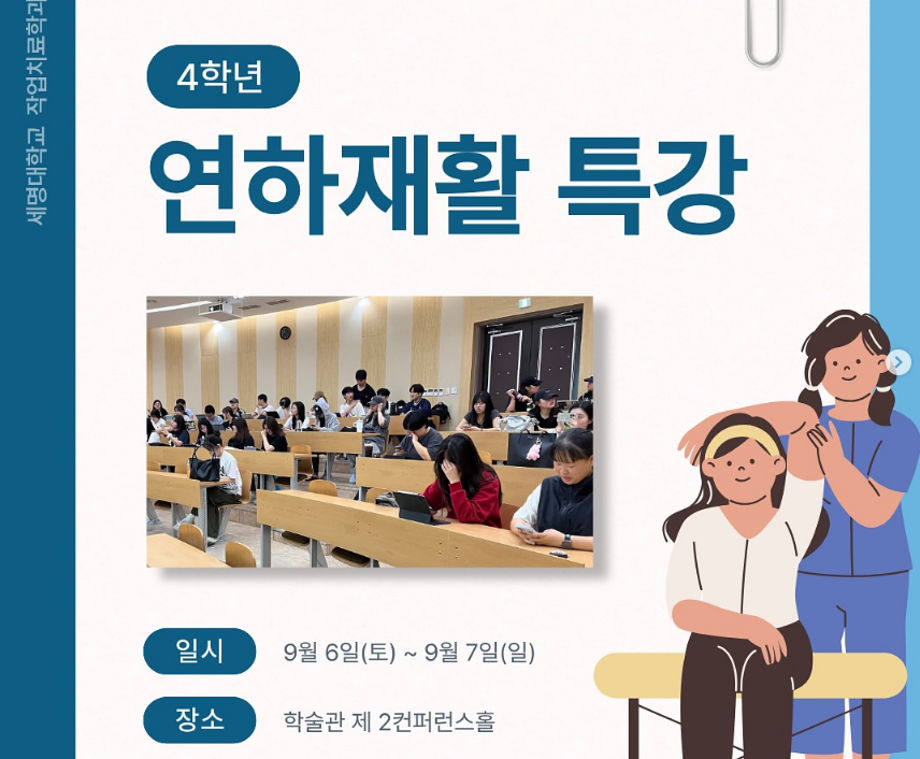 4학년 핵심역량 강화를 위한 연하재활 특강