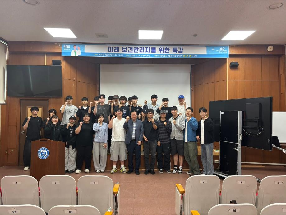 임원특강: 대한산업보건협회 정문생 국장님