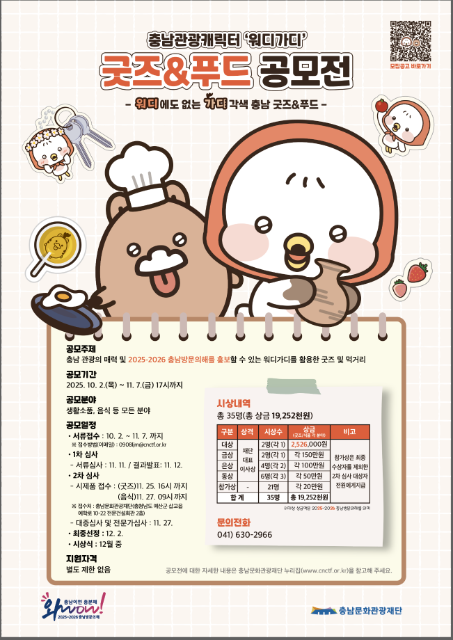 [공모전] 충남관광캐릭터 