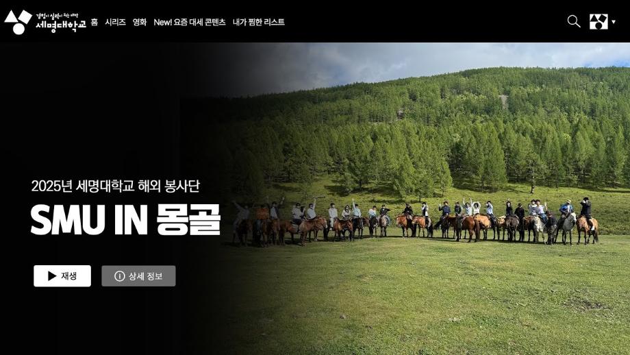 2025 세명대 해외봉사활동 in 몽골🇲🇳 하이라이트