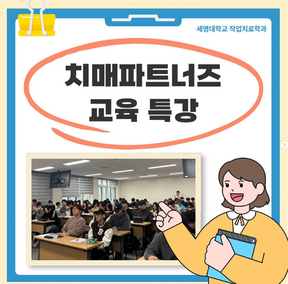 치매 파트너즈 특강