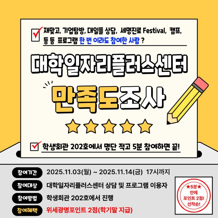 [취창업처] [대일플] 위세광명포인트(2점) 만족도 조사 참여