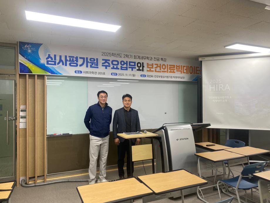 2025학년도 2학기 회계세무학과 전공특강