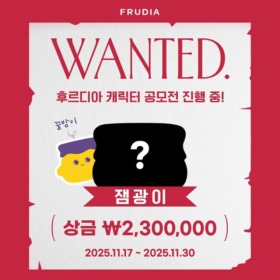 [공모전] 후르디아 글로우쥬시잼 