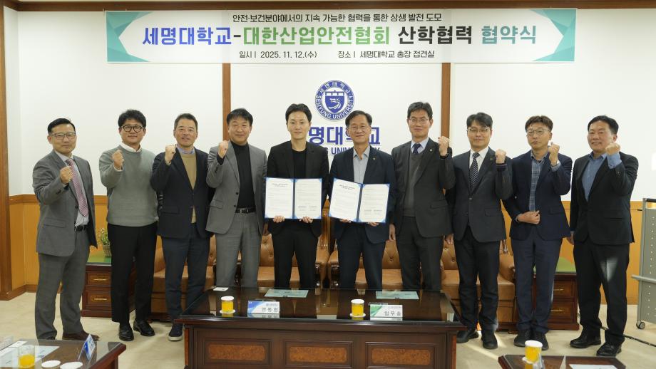 세명대학교-대한산업안전협회 업무 협약 체결