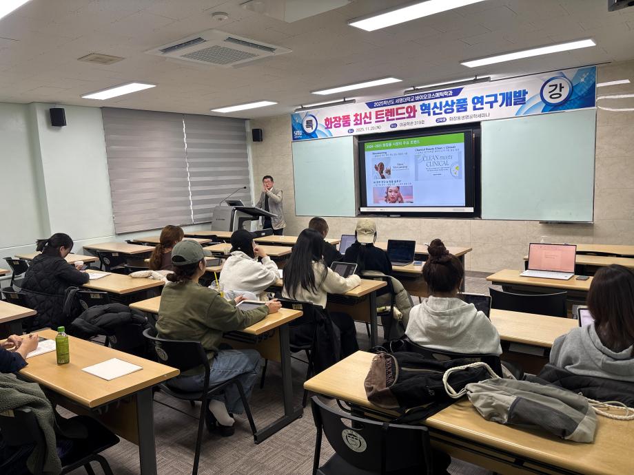 2025학년도 5차 화장품생명공학세미나