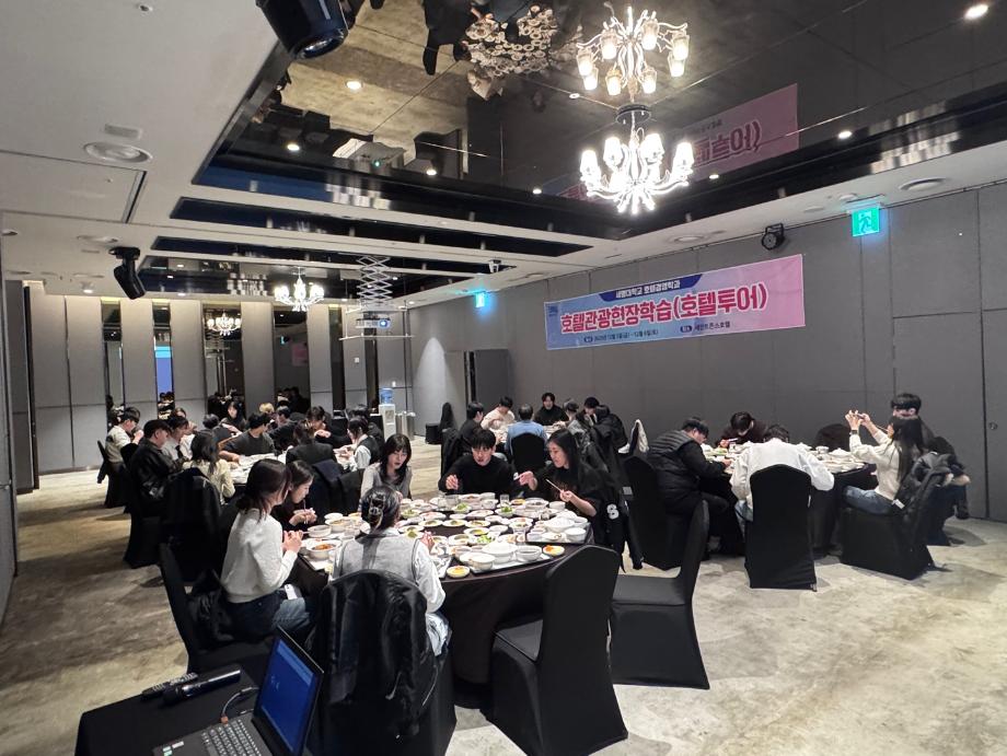 2025년 호텔관광현장학습(호텔투어)_세인트존스호텔