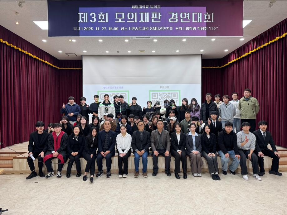 2025학년도 제3회 법학과 모의재판 경연대회