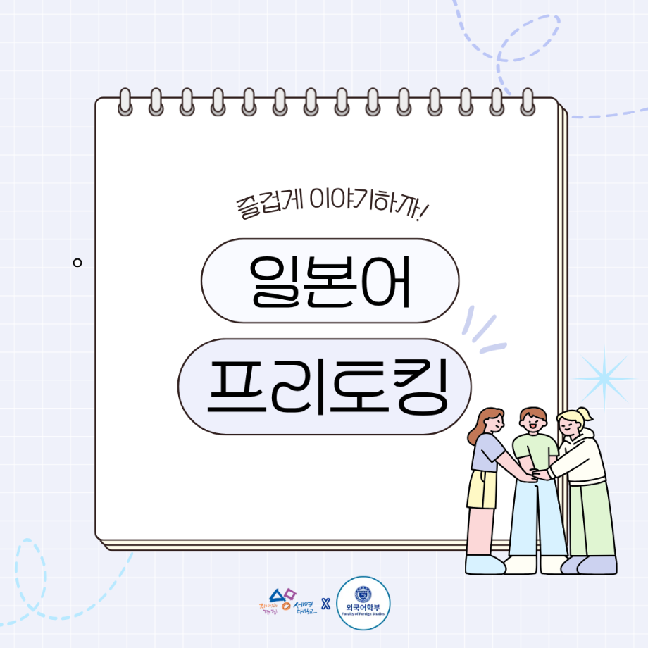 일본어 프리토킹